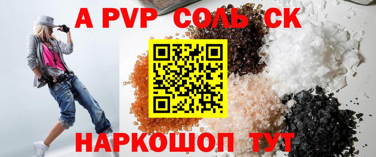 А ПВП VHQ  А ПВП СК КРИС  Вход с VPN  Коркино  хочу   A-PVP Соль 