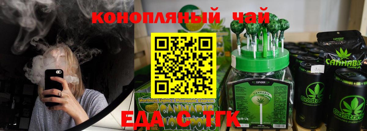 Печенье с ТГК марихуана  Вход с VPN  Коркино 