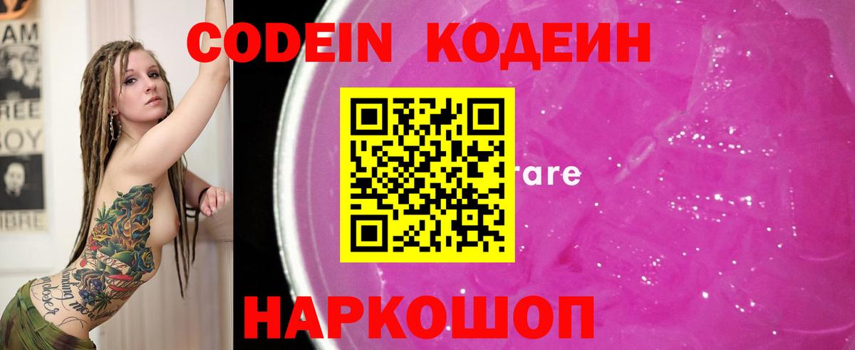 Кодеиновый сироп Lean Purple Drank  Вход с VPN  Кодеиновый сироп Lean Purple Drank  Коркино 