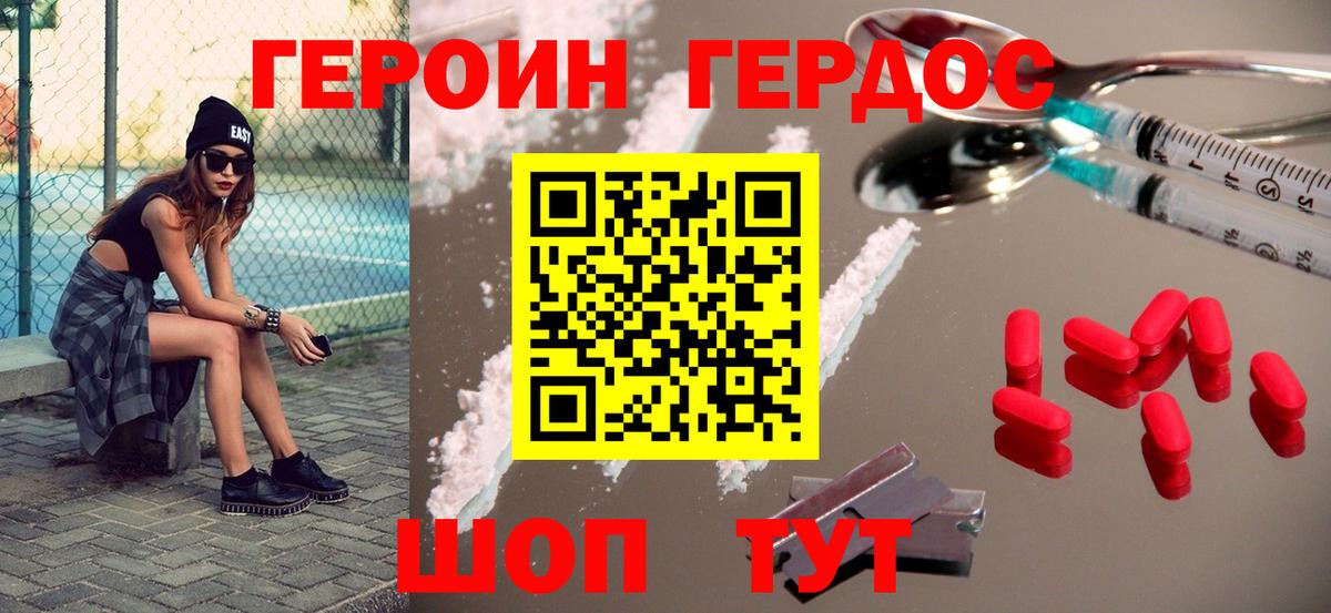 ГЕРОИН хмурый  Вход с VPN  Коркино 